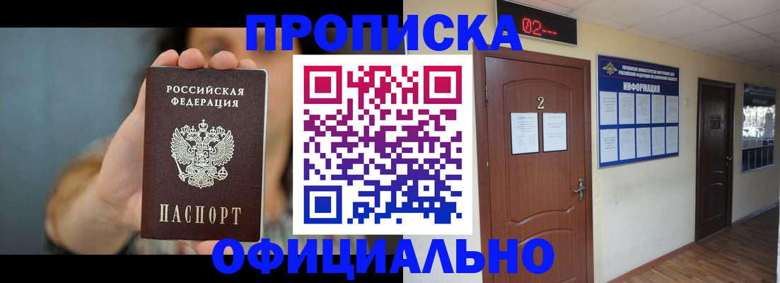 прописка гарантия в Хабаровском крае